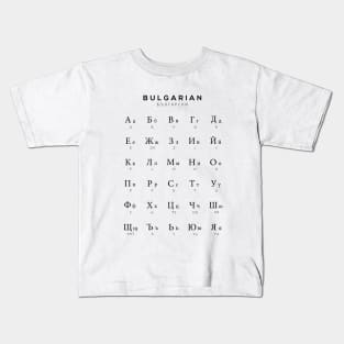 Bulgarian Alphabet Chart, Bulgaria Language Chart, White Kids T-Shirt